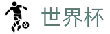 2026世界杯下注网站官方入口 - 中国体育彩票